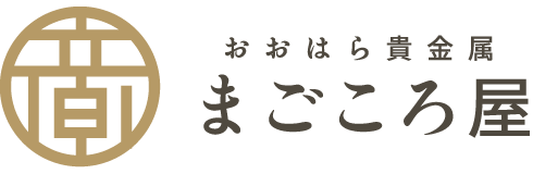 おおはら貴金属　まごころ屋