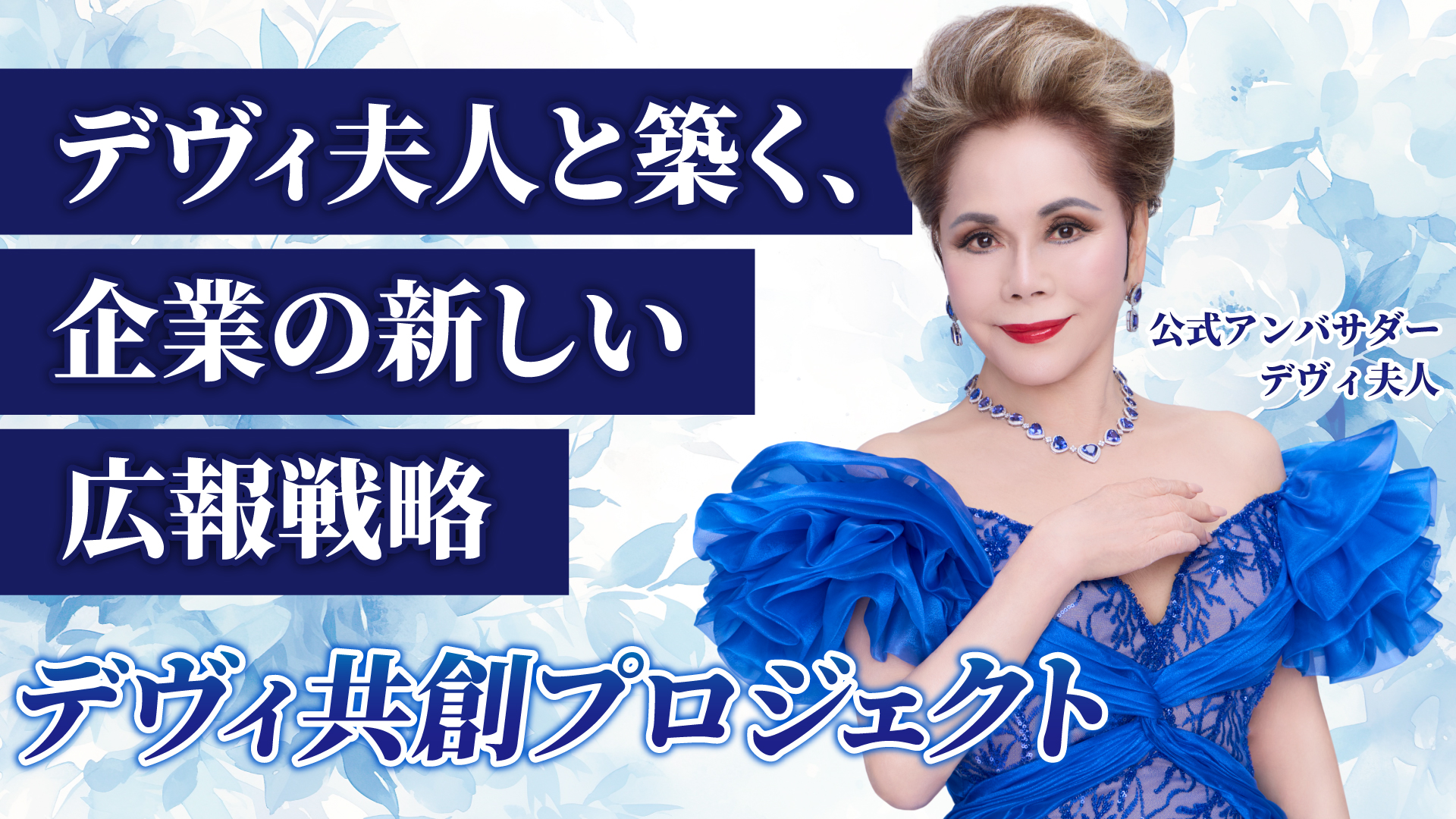 DEVI プログラム紹介